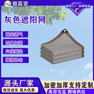 Gray sunshade net sun protection net encryption thickened shade net greenhouse courtyard roof balcony heat insulation net shading net