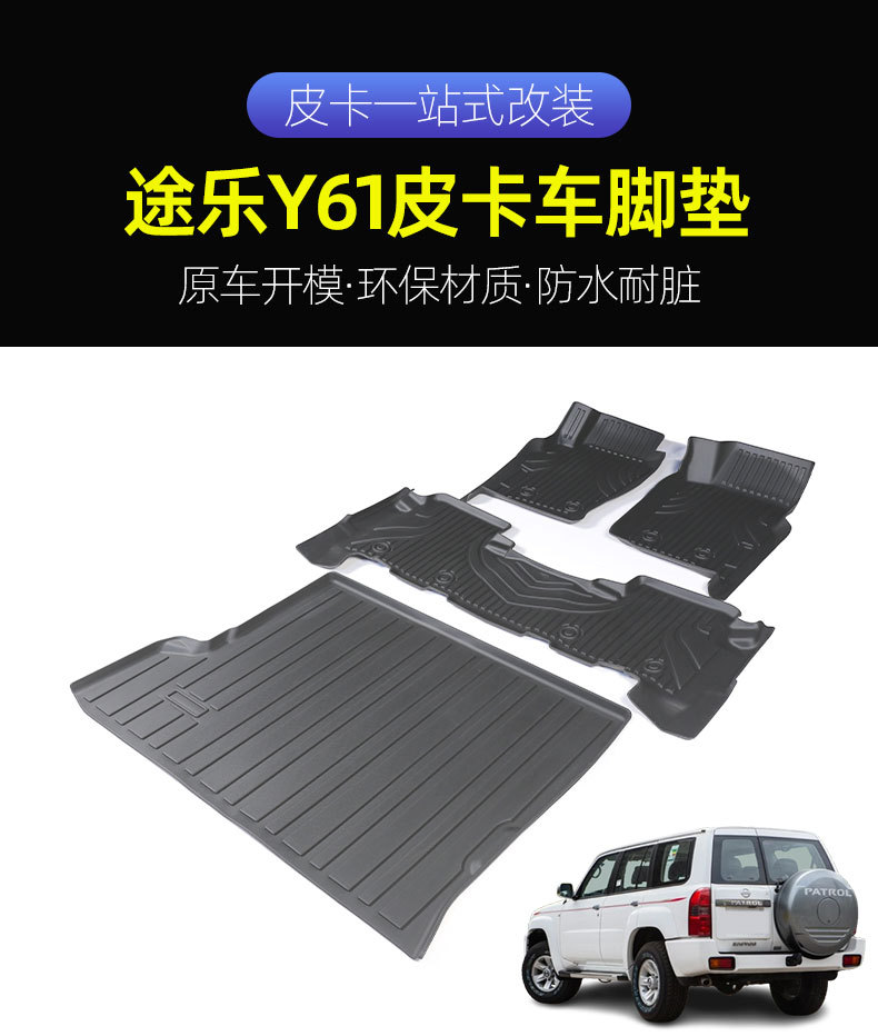 Tule Y61 Pickup Truck Tpe Odorless Tpe Easy-To-Clean Pickup Truck Five-Seater with Trunk Mat Foot Mat Car Mat Set