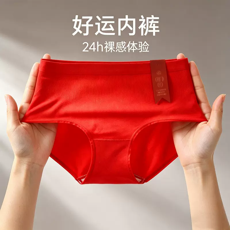 研苏高考内裤幸运女士红内裤7A级抑菌透气无缝舒适三角裤送礼佳品