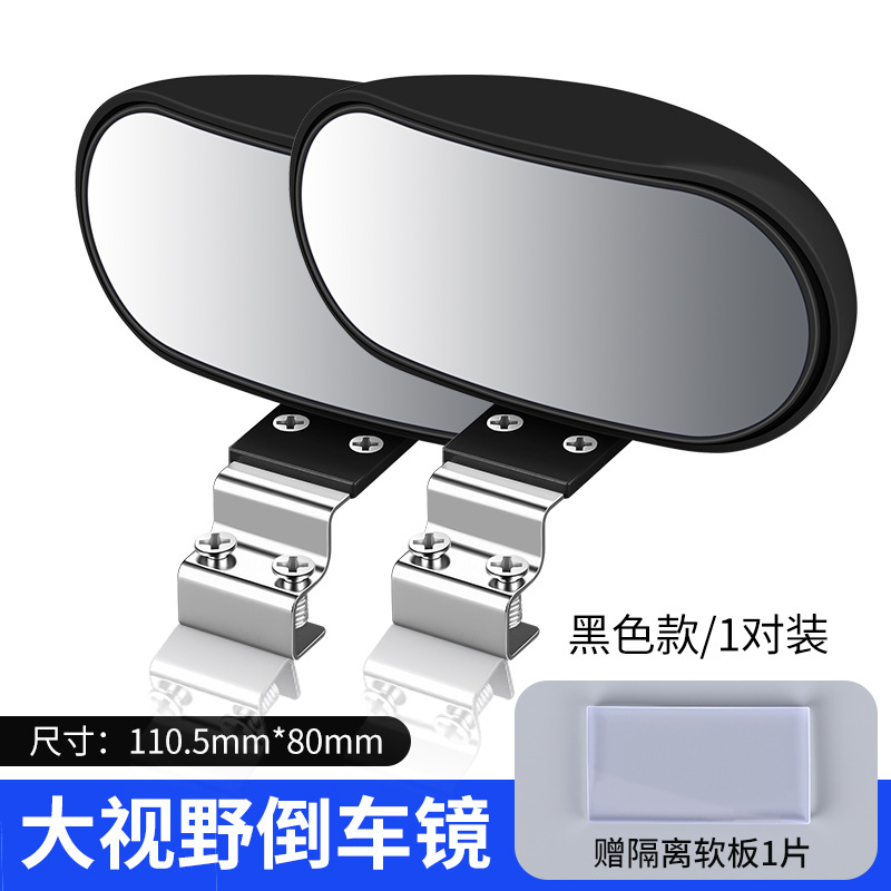 Car Wide-Angle Reversing Mirror Auxiliary Rearview Mirror Blind Spot Mirror Car Reflective Wide-Angle Mirror Coach Car Rearview Mirror