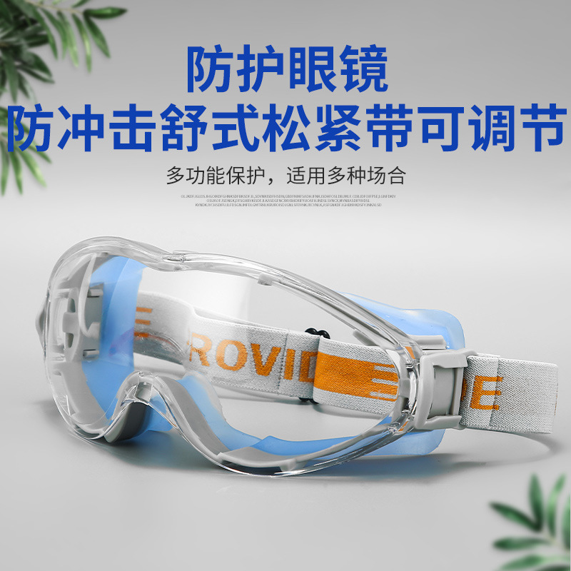 潔星2080化学护目镜防飞溅防护眼镜冲击耐磨劳保橡胶眼罩防风沙专