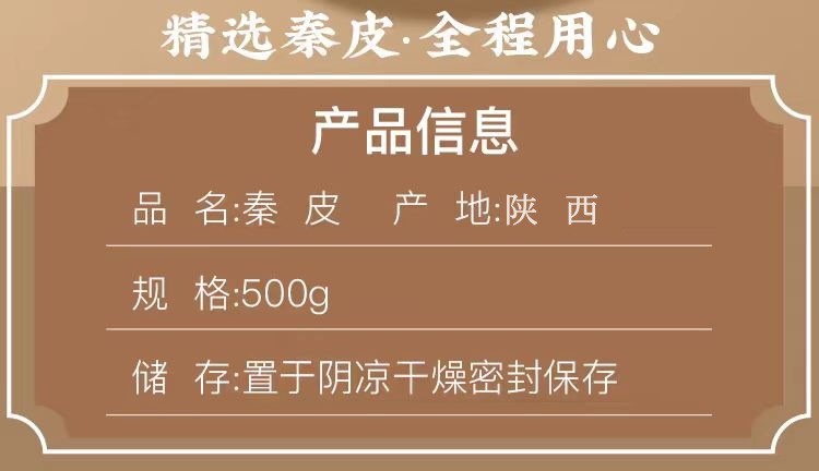 Qin Pi Powder (Fraxinus chinensis) — Dried Ash Bark Herb for Tea & Decoction overview