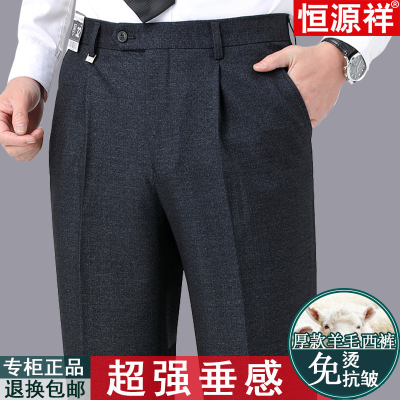 Hengyuanxiang Casual Wool Suit Pants Men's Straight Loose Business Draped Autumn and Winter Thick Middle-Aged and Elderly Father's Pants