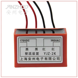 [整流器 YJZ-2K 整流装置 电机抱闸整流块 电源]