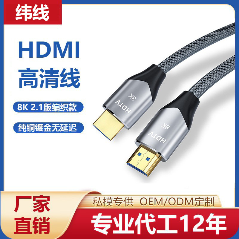 批发hdmi线2.1版 8K/120hz电视机顶盒电脑主机投影视频连接高清线