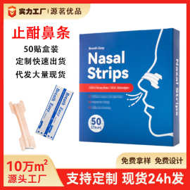 通气鼻贴 防打鼾鼻贴膜外贸通气鼻贴鼻部保健贴生产厂家跨境专供