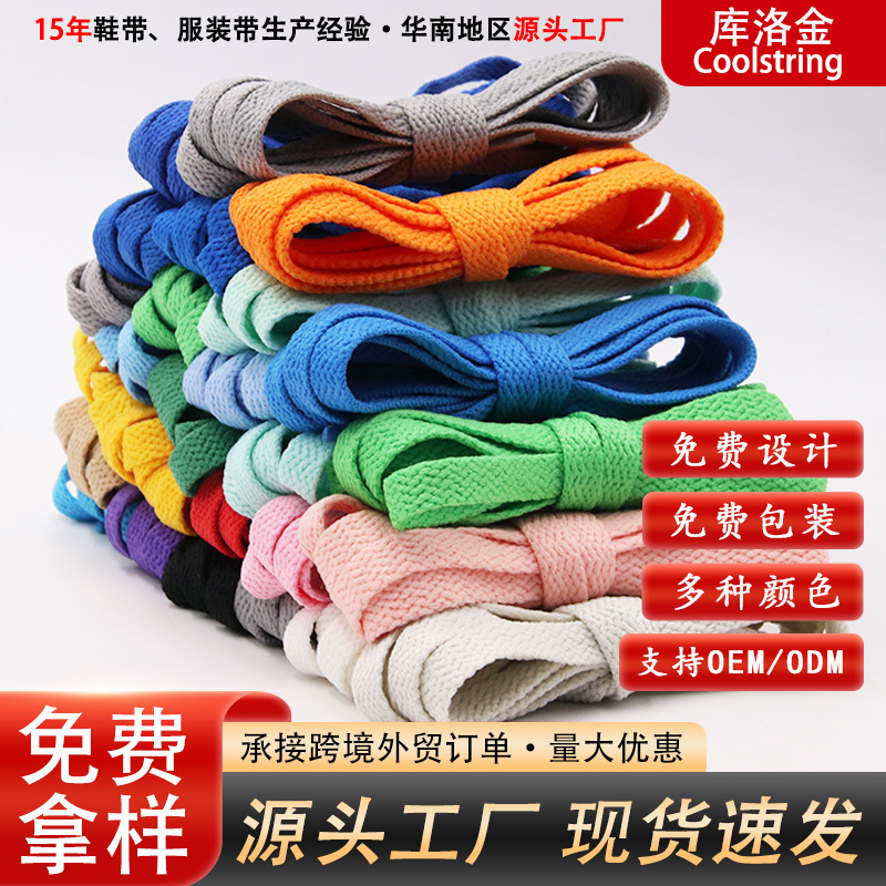Kulokin shoelace factory wholesale 8mm polyester single layer flat shoelace AF1 basketball shoes canvas shoes McQueen with rope strap Kulokin shoelace factory wholesale 8mm polyester single layer flat shoelace AF1 basketball shoes canvas shoes McQueen with rope strap