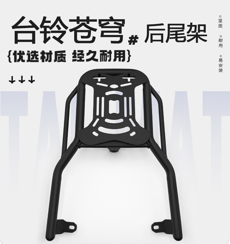 Suitable for Tailg Cangqiong Electric Scooter Electric Bike Bumper, Thickened Guard Bar, Reinforced Tail Frame Modification Parts