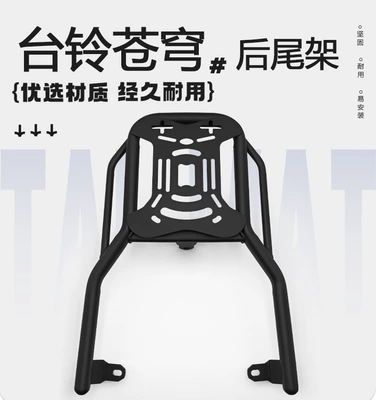 Other Electric Vehicle Accessories Scooter Electric Bike Bumper, Thickened - sky-rear-tailstock