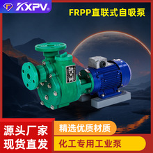 凯鑫KXPV厂家供应FRPP直联式自吸泵 FRPP管道化工泵工程塑料泵