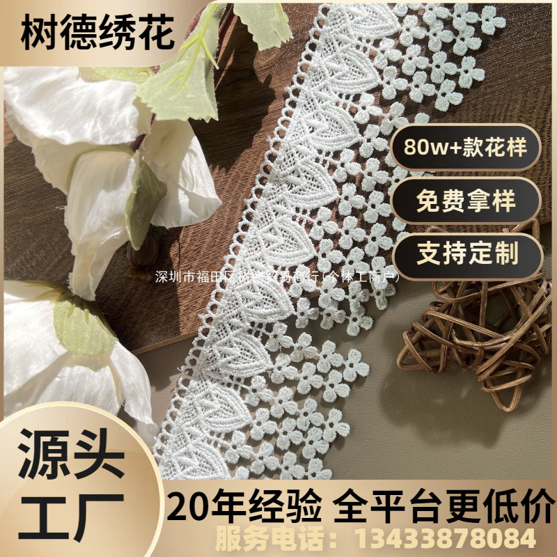 公分流苏花边7蕾丝辅料染色厂家叶子牛奶丝高品质刺绣水溶CM可7