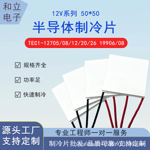 50*50 refrigeration piece high quality semiconductor refrigeration piece 12V high power TEC1-12708/12720/19906