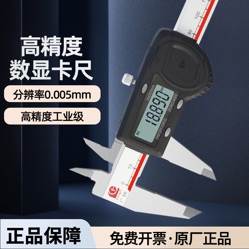 广陆高精度数显卡尺0-150 200 300mm不锈钢高精度0.005mm工业级
