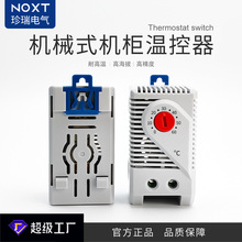 订做机柜机械式温度控制器配电箱工业恒温器电箱温控器可调