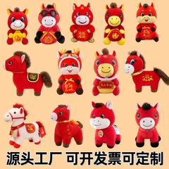 2026年马年吉祥物小马公仔生肖马儿童生日礼物布娃娃毛绒玩具定制