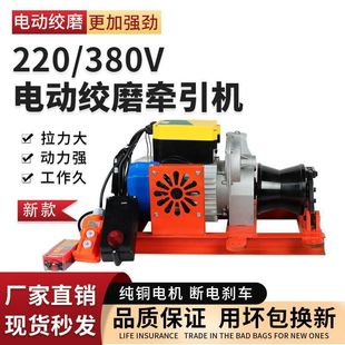 220V380V High Power Cable Traction Winch Small Electric Cable Winch Hoist Winch