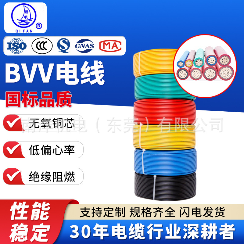 ZC-BVV10/16/25/35/50平方双层护套家用工程国标铜芯电线起帆电缆
