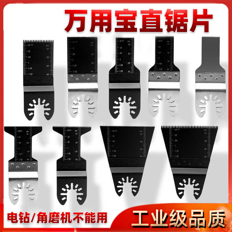 通用型万用宝锯片修边开口型快卸家用木工金属切割刀头配件直锯片