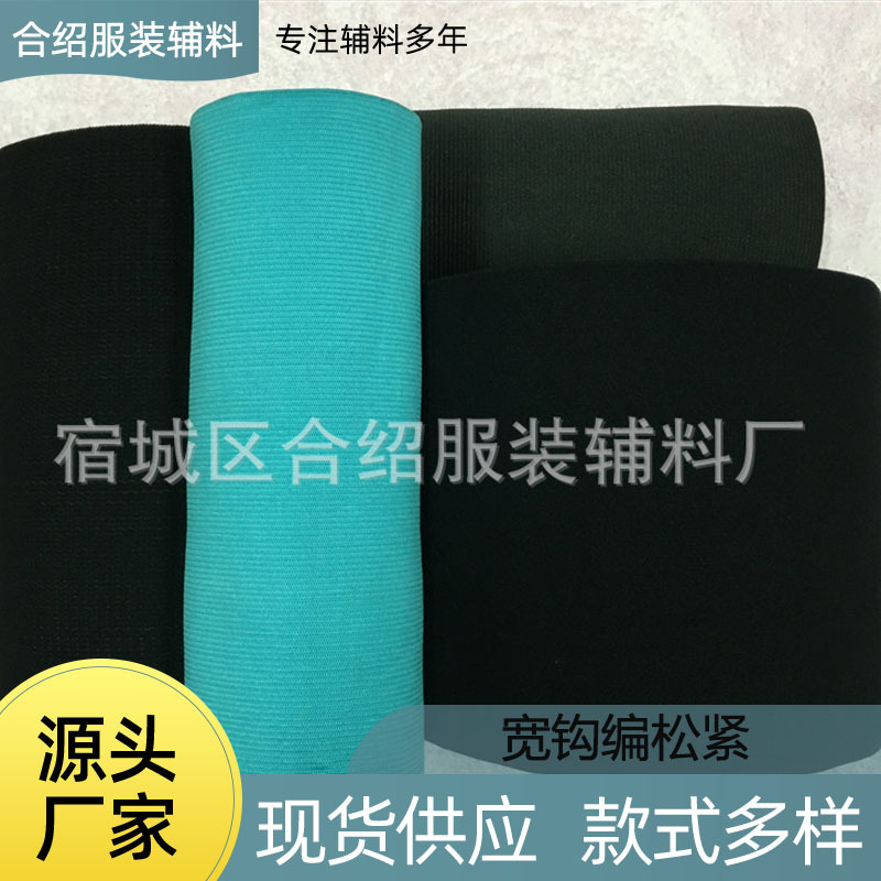现货批发白色宽钩编松紧无梭松紧服装辅料毛绒尼龙钩编松紧带伸缩