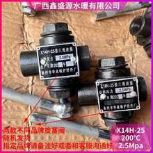 锅炉三通旋塞阀 X14H-25/40 蒸汽压力表 高温阀 可开票伺服填料式