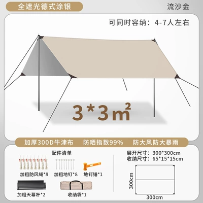 Canopy Tent Outdoor Camping Butterfly Rain Awning Picnic Silver-Coated Sun Protection Camping Equipment Set Sunshade Sun Protection (Avtomobil yan çətirləri) - silver-coated-33-quicksand-gold-210d