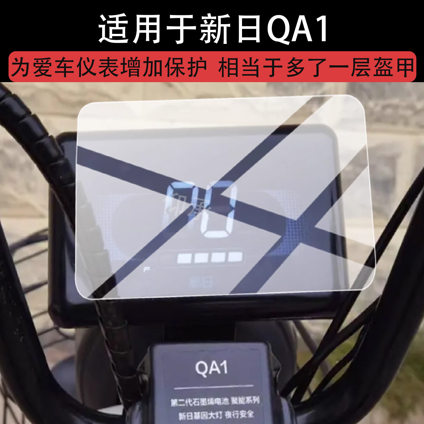 Suitable for Xinri Qa1 Instrument Film Xinri Qx1 Electric Vehicle Lcd Protective Film Qx1 Display Screen Non-Tempered