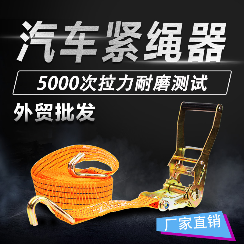 厂家直销双钩收紧器集装箱货物绑带棘轮拉紧器出口品质外贸收缩