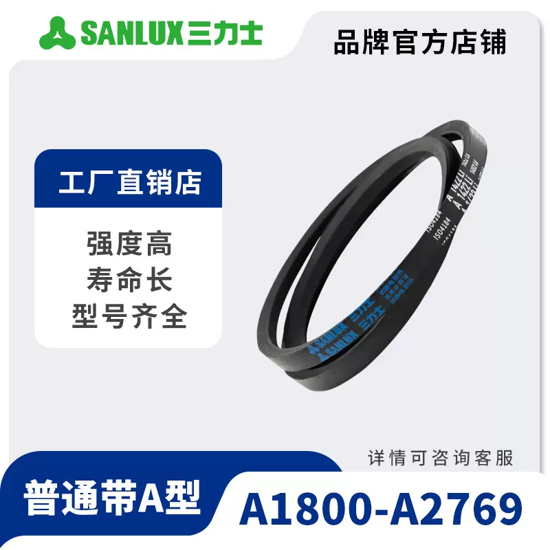 三力士普通带A型A1800-2769三角带橡胶耐磨传动带V带耐磨工业皮带