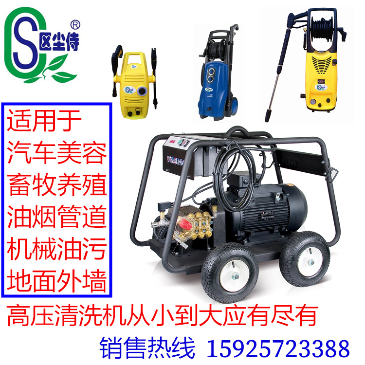 区尘侍工厂家直销 广东珠三角 高压清洗机 高压水枪
