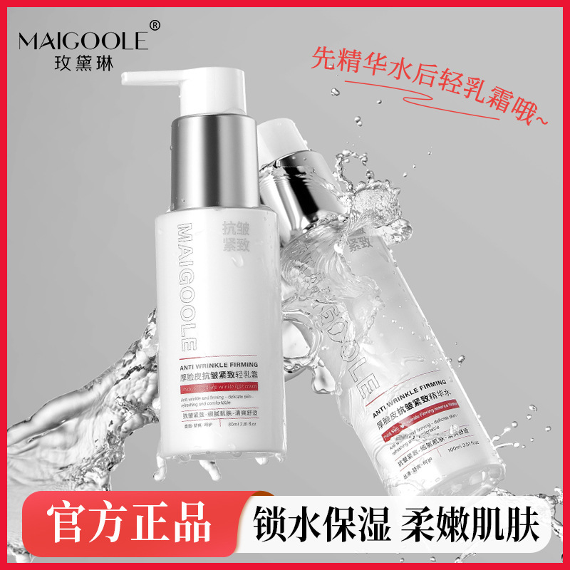 玫黛琳厚脸皮抗皱紧致精华水乳淡化细纹补水保湿妆前护肤精华水乳|undefined