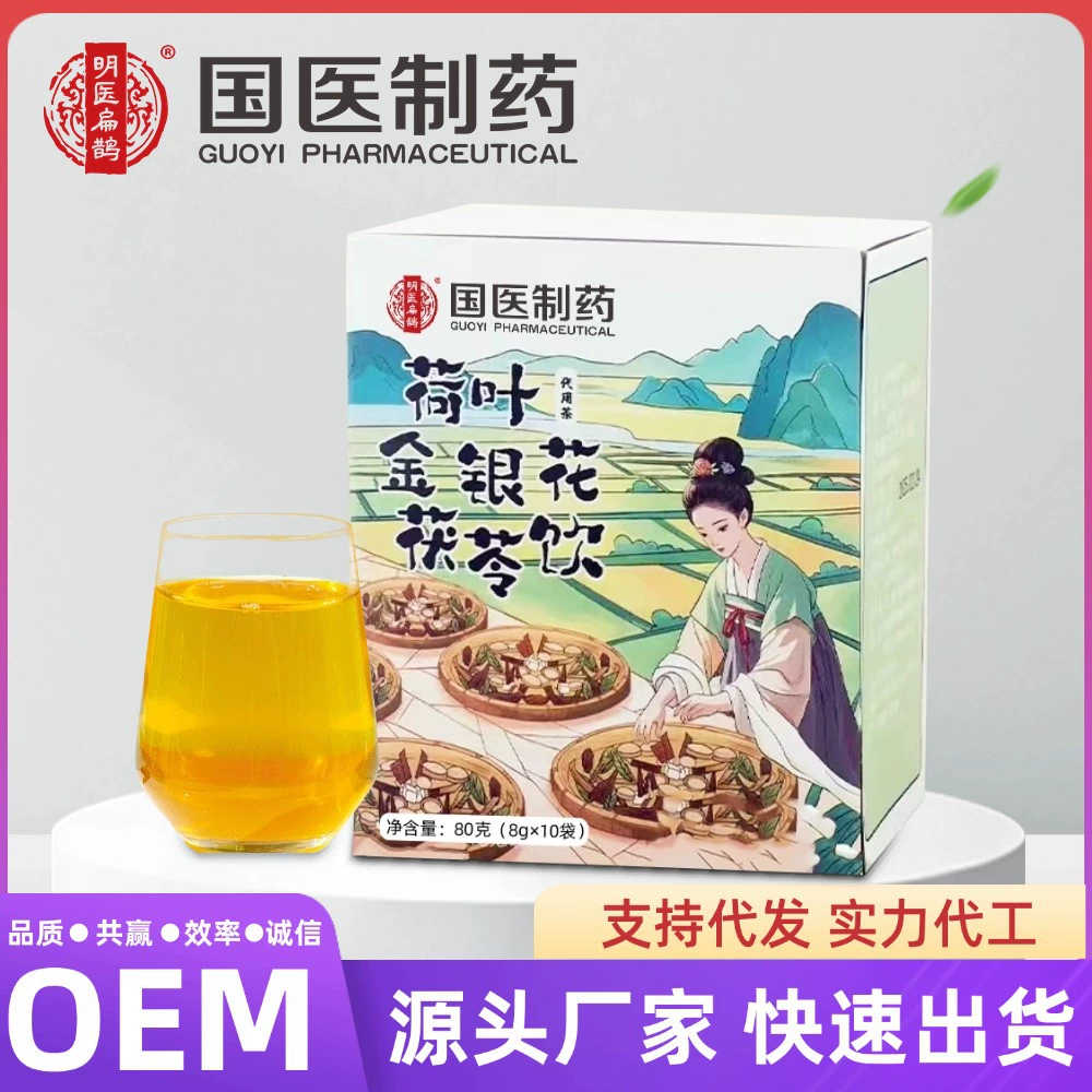 То же изделие из Zhejiang Traditional Chinese Medicine Hospital: напиток Black Plum Lotus Leaf Drink версии 2.0 с исходной фабрики, горячо продаваемый товар из звукофабрики.