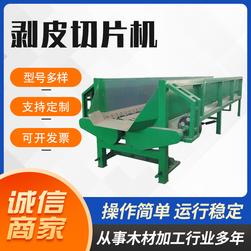 供应木材园林树枝切片机 木头边角料削片机 柴油树木剥皮切片机器