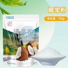 大拇指椰浆粉700g钵仔糕奶茶店原料商用速溶原味烤奶味奶茶粉批发