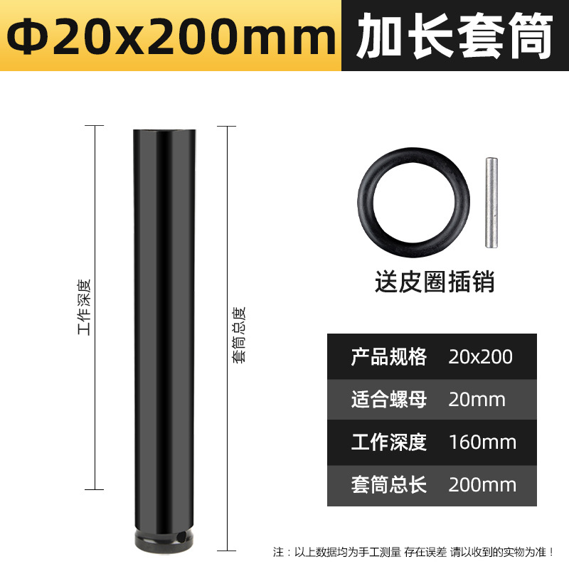Sleeve 20 * 200mm