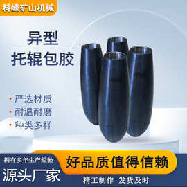 厂家供应异形托辊包胶 缓冲包胶辊 缓冲托辊包胶耐酸碱阻燃抗静电