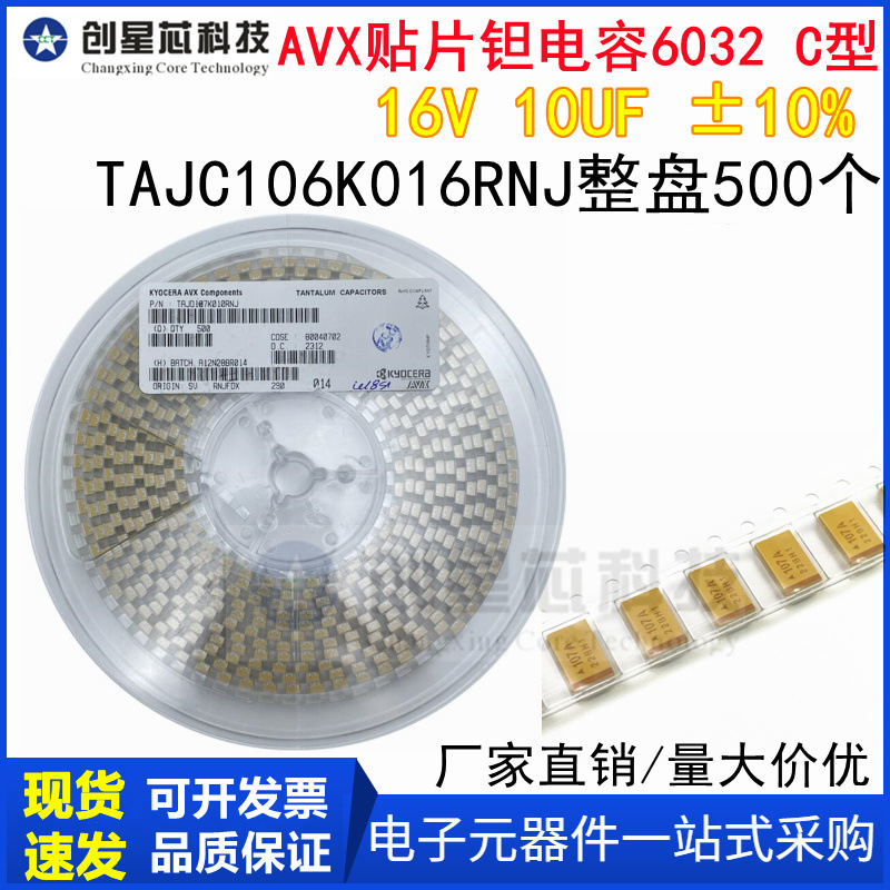 原装AVX贴片钽电容 6032 C型 16V 10UF ±10% TAJC106K016RNJ整盘
