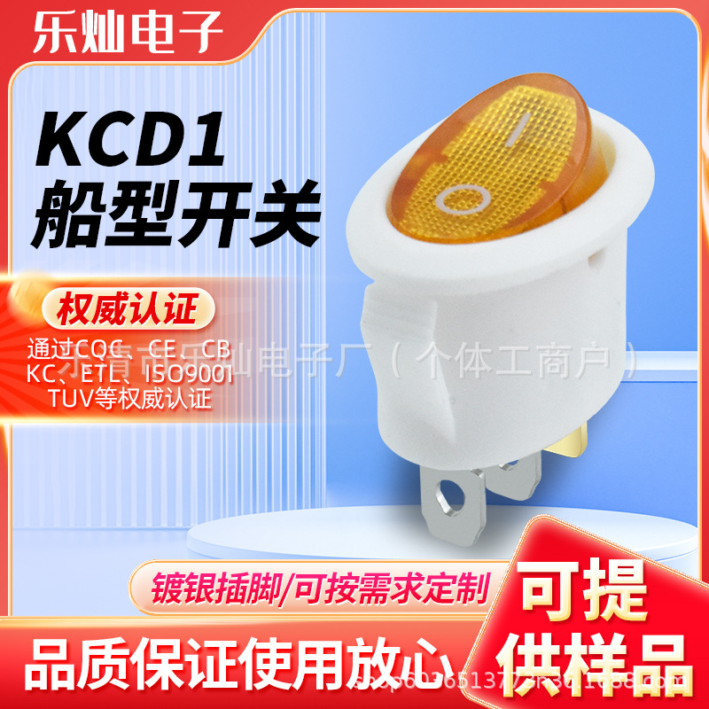 KCD1黄色带灯翘板开关 椭圆船型开关 3脚2档 电源开关 耐温阻燃