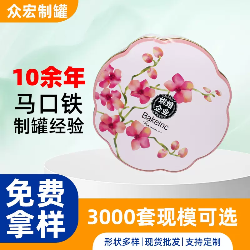 厂家定制马口铁罐异形罐马口铁包装盒金属罐铁盒
