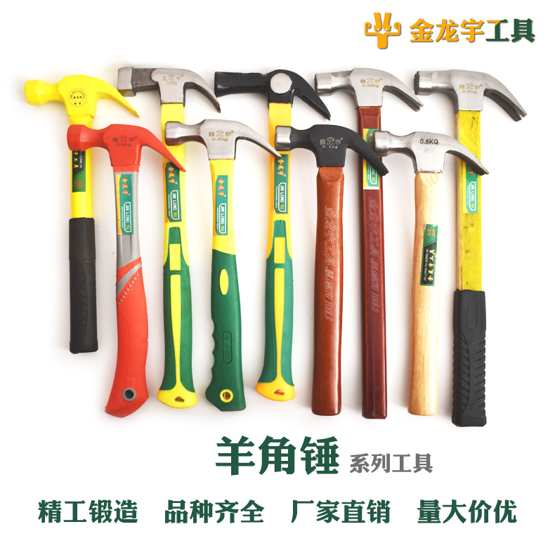 羊角锤方头圆头木工锤   铁锤子    包塑带磁 一件起批 量大从优