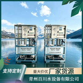 反渗透设备;高纯水制取;软化水设备