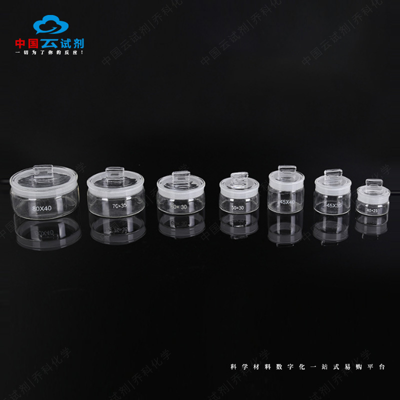 QIAOSUN 工厂批发扁型称量瓶耐高温带刻度实验室玻璃厚料容器