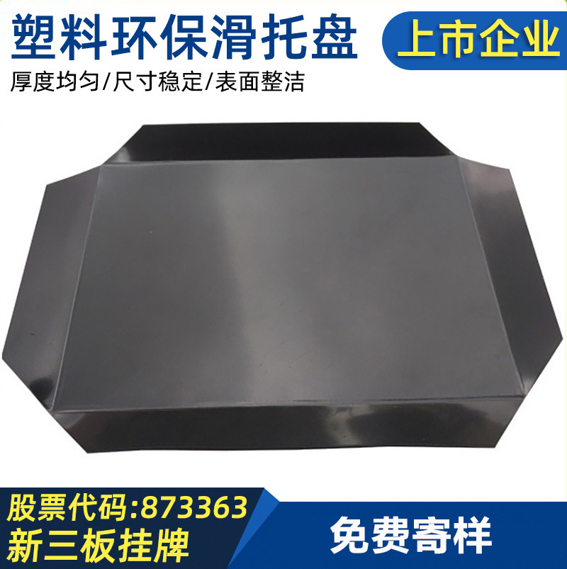 pp塑料环保滑托盘PP食品罐饮料罐瓶罐垫板食品级pp胶板厂家批发