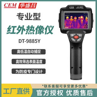 CEM Huashengchang DT-9885 Handheld Infrared Thermal Imager High Precision Environmental Protection and Epidemic Prevention Thermometer