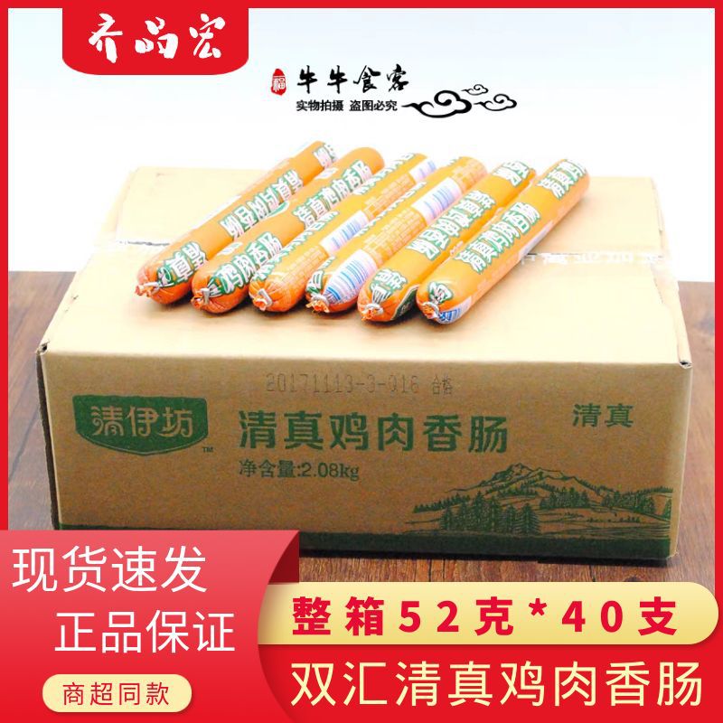 Shuanghui Qingyifang Halal Chicken Sausage 52g*40 Pieces Ready-To-Eat Small Grilled Sausage Snacks Wholesale Whole Box Free Shipping