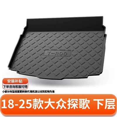 mat, Tiguan, CC, Passat, Trunk Mat - 18-25-volkswagen-t-roc-lower-section-default-item