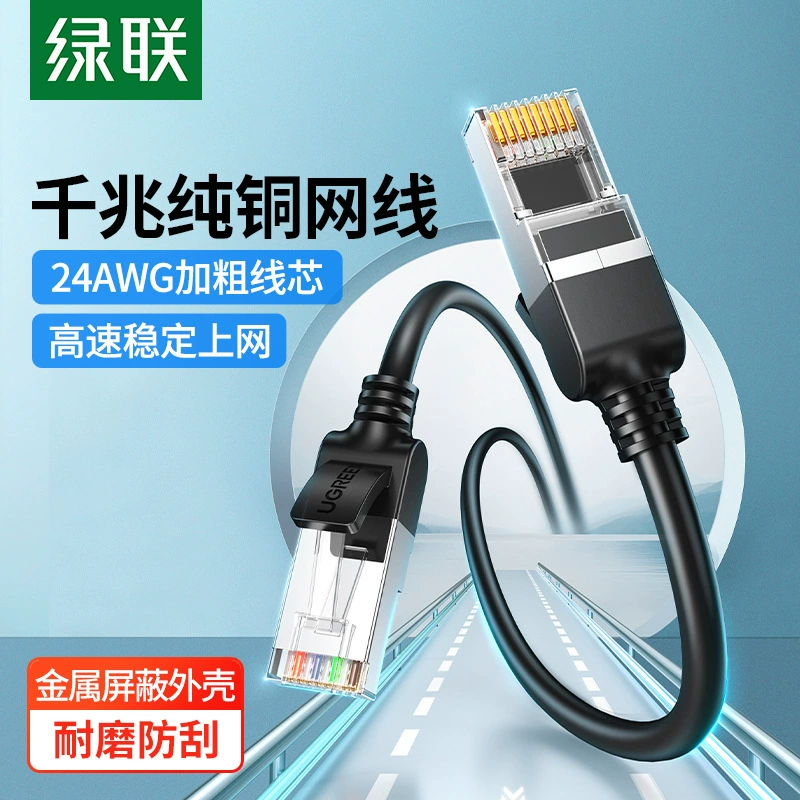 绿联 Category 6 Cat6 Gigabit Pure Copper Network Cable Home Broadband Computer Butt Cable 24AWG Network Twisted Pair Jumper