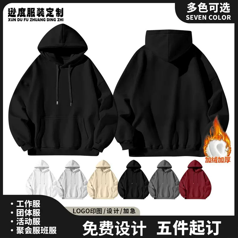 卫衣工作服定制logo订做班服套头连帽衫加绒外套企业冬装工衣批发