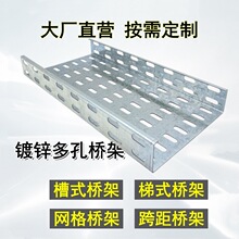 304不锈钢多孔钢制线缆铁槽 热镀锌托盘穿孔电缆桥架100*75