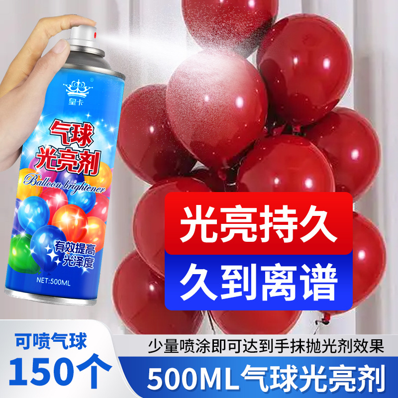 气球光亮剂主图 红色气球.jpg
