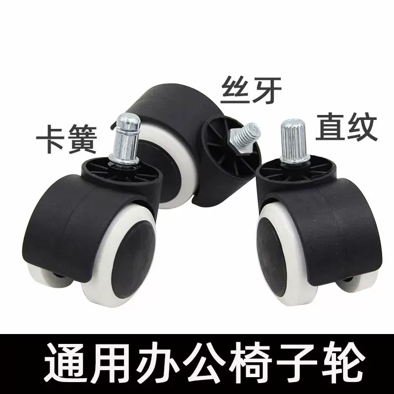 2寸转椅轮子万向轮 办公椅子配件滚轮大班家具脚轮电脑椅滑轮静音